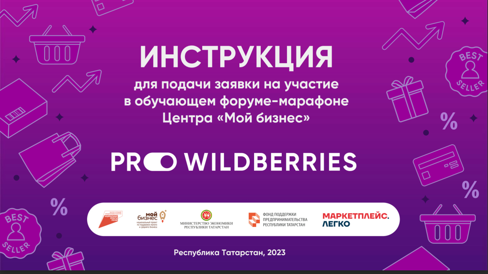 Pro wildberries. Бизнес на маркетплейсах. Продвижение маркетплейсы. Книги по торговле на маркетплейсах. Мы есть на маркетплейсах.